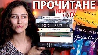 ПРОЧИТАНЕ вересня!| ЩЕ ОДНЕ ЧУДОВЕ УКРАЇНСЬКЕ ФЕНТЕЗІ та НАШУМІВША «BINDING 13»!