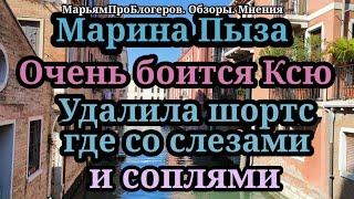 Марина Пыза.Опять без интернета,а теперь и без света.Очень хочет стереть из вашей памяти свои слезы