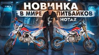 ПИТБАЙК для ШКОЛЬНИКА за НЕБОЛЬШИЕ деньги! ОБЗОР питбайков MOTAX 125 и 140 кубов 2024 года!