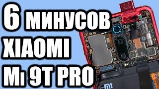 ТОП-6 НЕЯВНЫХ минусов XIAOMI Mi9T PRO. Посмотри, прежде чем покупать!