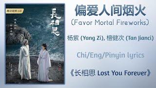 偏爱人间烟火 (Favor Mortal Fireworks) - 杨紫 (Yang Zi), 檀健次 (Tan Jianci)《长相思 Lost You Forever》Chi/Eng/Pinyin