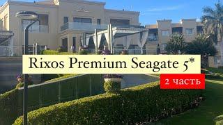 Rixos Premium Seagate 5*, Египет, Шарм-эль-Шейх, 2 часть