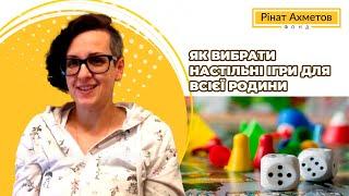 Як обирати ігри, що об’єднують великих і маленьких? Блог Наталії Івко