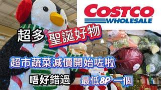 Costco 超市聖誕系列 2024 ️超多聖誕好物| 各大超市蔬菜減價開始咗啦！最低 8p 個 #英國 #costco #超市 #聖誕節 #減價 #christmas