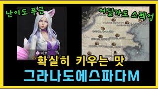 아무데나 던져도(?) 스펙업 그라나도에스파다M 무과금도 당연 O.K. (MMORPG추천)