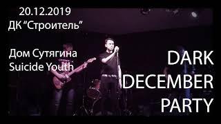 20.12 × DARK DECEMBER PARTY | ДМ "Строитель"