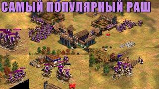 NEW ГАЙД НА СКАУТОВ | Buildorder от Винча в Age of Empires 2