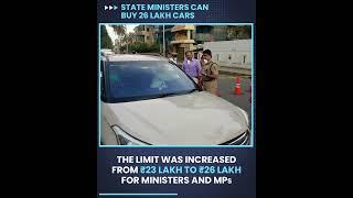 #Shorts | Karnataka Ministers Can Now Buy Cars Upto ₹26 Lakh! Here's Why