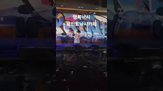 실내낚시 행복낚시 힘대박!!