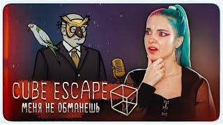 ЗАКЛЮЧИТЕЛЬНАЯ ПЬЕССА ► Cube Escape: Theatre ► ПОЛНОЕ ПРОХОЖДЕНИЕ