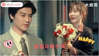 I saved you, you want to rely on me? ! #Short Drama Recommendation