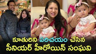 Actress Sanghavi shares her daughter first photo | Sanghavi daughter | Telugu Pixel Home