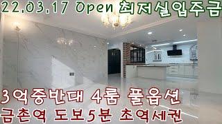 [NO.379] 파주신축빌라  22.03.17 Open 3억중반대 4룸 풀옵션 최저실입주금 금촌역 도보5분 초역세권 금촌동신축빌라