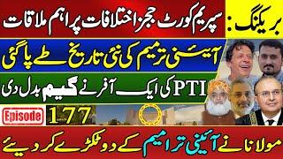 Supreme Court Judges' Rift Intensifies | Maulana Advancing PTI's Minus Qazi Plan | Ep 177