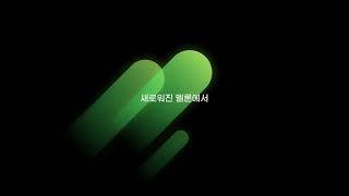 2023 멜론(Melon) 업데이트 광고 모션그래픽 motion graphics