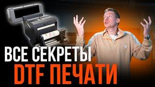 Как Научиться ДТФ Печати с Нуля за 1 День?