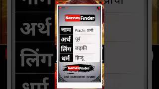 Prachi Name Meaning in Urdu & Hindi | Prachi Naam Ka Matlab Kya Hota Hai | Prachi Naam Ka Arth