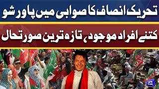 Tehreek-e-Insaf Ka Sawbi Me Jalsa | Taza Tareen Updates