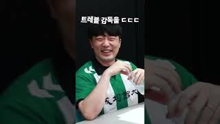 PSG 심각한 경기력, 트레블 감독도 깐다?