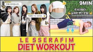 [SUB]LE SSERAFIM's Daily Weight loss workout / HIIT / Very effective