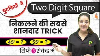 Best Square Trick in Hindi | Square Trick | Vedic Maths | Vedic Maths Tricks by Riya Mam