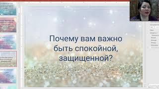 Вебинар "Источники женской силы во времена перемен"