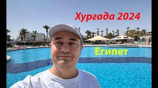 Хургада 2024 | Отель Mirage Bay | Египет