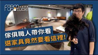 【家具規劃師】家具規劃師帶你看你所沒看到的細節：家具細節秘密全曝光┃形象傢俱 #實木家具 #餐椅 #餐桌 #細節 #實木家具 #訂製傢俱