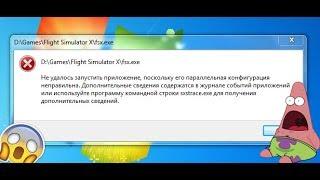 Не удалось запустить приложение, поскольку его параллельная конфигурация неправильна