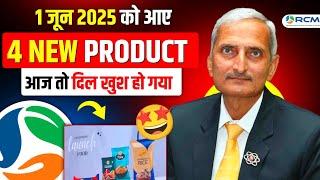 1 जून को Rcm में आए 4 धमाकेदार नए प्रॉडक्ट Rcm 4 New Product Launched  Rcm Biggest Product 