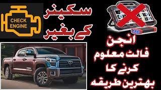 How to Check Fault Codes on a Toyota Hilux Revo Without a Scanner | Auto Tech 786