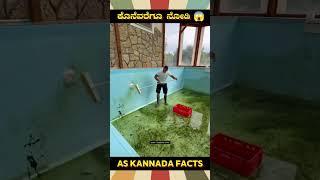 Swimming Pool Cleaning Fact | #kannada #facts #karnataka #amazing #youtubeshorts #trendingshorts