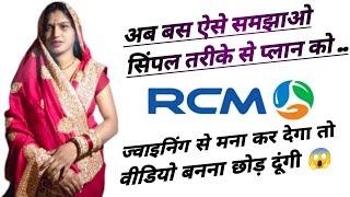 अब बस ऐसे समझाओ सिंपल तरीके से प्लान को । Rcm Business Grow