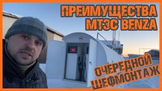 ВАЖНАЯ особенность контейнерных АЗС Benza. Очередной монтаж МТЗС.