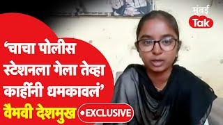 Vibhavi Deshmukh Exclusive : पोलीसांच्या तपासावर वैभवीचे कुठले प्रश्न? संपूर्ण मुलाखत