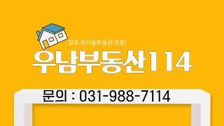 [장기동 아파트] 우남퍼스트빌 전세 501동 남향 매물 입니다.