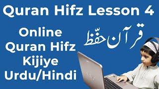 Hifz Quran Online - Live Hifz ul Quran Lesson 4 in Urdu/Hindi - Memorize Quran Surah Lahab