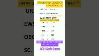 Allahabad High Court Group C 2025 final Cutoff Mark | #ahcroarocutoff #ahcgroupc #ahcgroupd