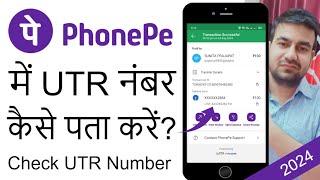 Phonepe UTR Number Kaise Nikale, Phonepe UTR Number kya hota hai? How To Find Phonepe UTR Number