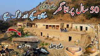 50 years old house, people are real and the house is rough/ سال پرانا گھر لوگ سچے اور مکان کچے 50