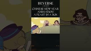 Reverse: 1999 Chinese New Year Animation: A Feast in a Box #reverse1999 #リバース1999 #Re1999