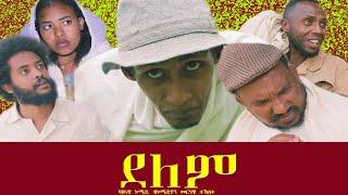 New eritrean comedy 2021| ደለም| Delem | by merhawi tekeste ( ሞኽባዕቲ )  #eritreancomedy