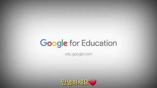 Google Education Certification 구글교육인증 안내 한글자막