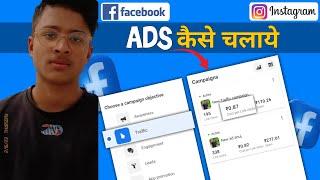 How To Run a Facebook Ads Campaign | Quality Leads | Low Cpc Trick | Anuj Gupta PART 3