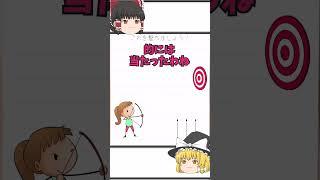 【霊夢と魔理沙のひっかけ脳トレ＃101】これを撃ちましょう！　 #shorts  #脳トレゲーム  #ゆっくり実況