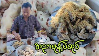 အရသာရှိတဲ့အညာမုန့်ပဲဆုပ်လုပ်နည်းအဆင့်ဆင့်