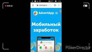 AdvertApp Мобильный заработок!