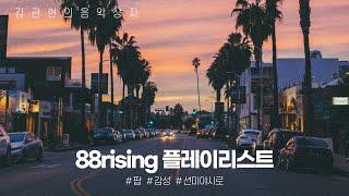 Ep 16. I just want to live in the moment, 88rising[𝑷𝒍𝒂𝒚𝒍𝒊𝒔𝒕]