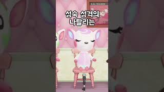 모동숲 비주얼 담당 사슴 주민들의 비밀