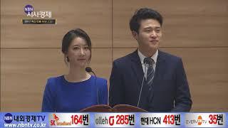 [NBN시사경제]82회_171028_[내외경제TV]